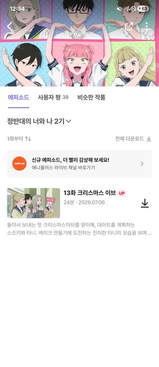 정반대의 너와 나 2기 1화 라프텔 공개