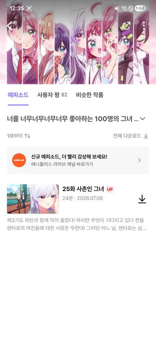 100 여친 3기 1화 라프텔 공개