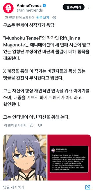 무직전생 원작자가 비판을 대처한다