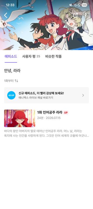 리프텔 인녕 라라 1화 공개