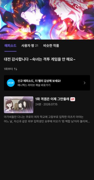 라프텔 대전 감사합니다  1화 공개