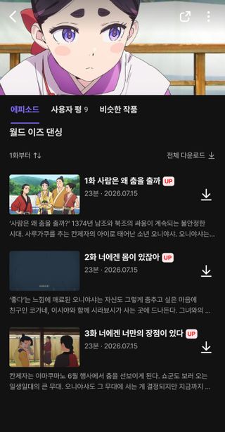 라프텔  월드 이즈 댄싱 1화~3화 공개
