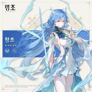 공명자 아카이브 미리보기 | 청초