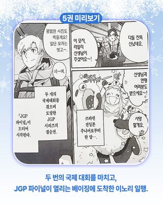 메달리스트 14권 학산 발매 소개