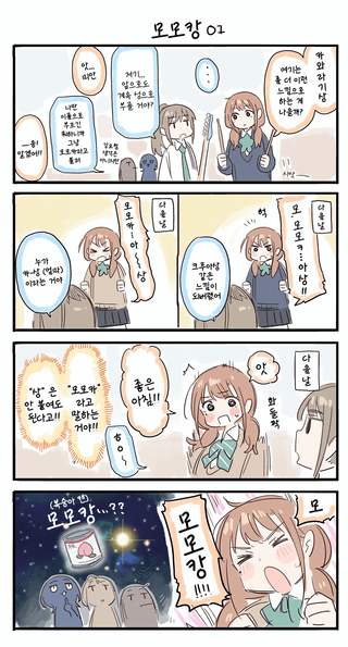 모모카의 그 호칭의 탄생 비화 번역