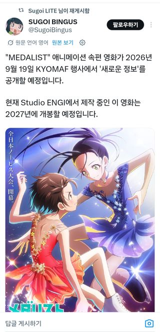 메달리스트 극장판 9월 19일 KYOMAF 행사 새로운 정보 공개 예정