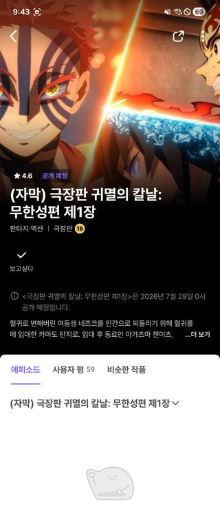극장판 귀멸의 칼날 무한성편 제 1징 라프텔 자막, 더빙 7월 29일 0시 공개