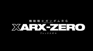 건담 시리즈 신작 RG XARX-ZERO 정보