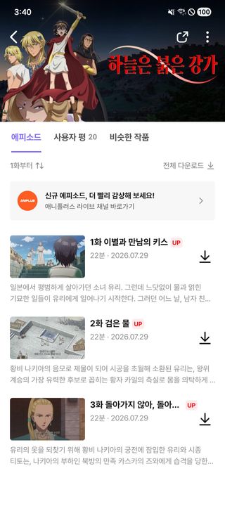 라프텔 하늘은 붉은 강가 업로드