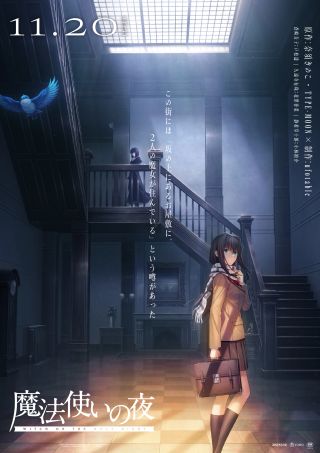마법사의 밤 TYPE-MOON × ufotable 더블 비주얼