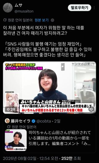 코단샤 영 매거진, 미이짱과 야마다 논란의 영상 삭제