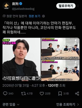 코단샤 영 매거진, 미이짱과 야마다 논란의 영상 삭제
