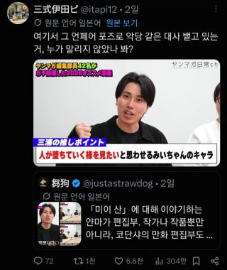 코단샤 영 매거진, 미이짱과 야마다 논란의 영상 삭제