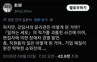 코단샤 영 매거진, 미이짱과 야마다 논란의 영상 삭제