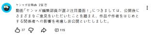 코단샤 영 매거진, 미이짱과 야마다 논란의 영상 삭제