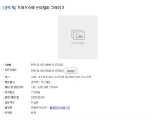 우마무스메 신데렐라 그레이 정발예정