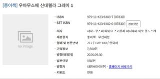 우마무스메 신데렐라 그레이 정발예정