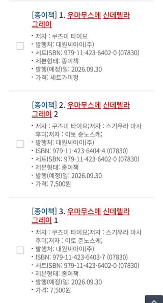 우마무스메 신데렐라 그레이 정발예정