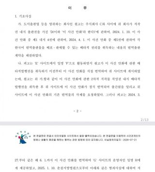 고향최고 불법번역 1억 판결문 및 배상금 계산 근거