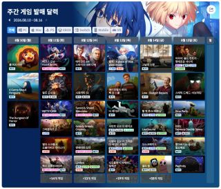 다음 주 스위치 발매 예정작 (8월 10일 - 8월 16일)
