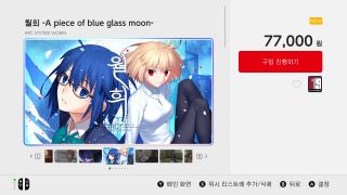 월희 리메이크 한국어판  닌텐도 eshop 등록