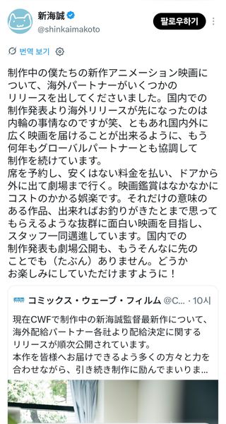 신카이 마코토 차기(신작) 애니메이션 영화 제작 및 해외 배급 결정 소식