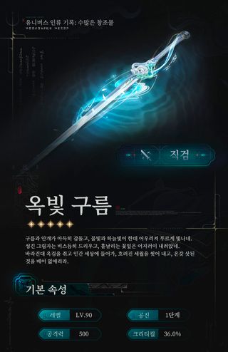 명조 〈유니버스 인류 기록: 수많은 창조물〉 - 옥빛 구름