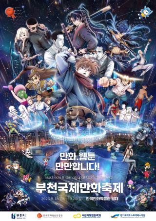 제29회 부천국제만화축제 공식 포스터 공개!