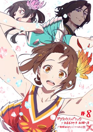 그로우 업쇼 8화 축전