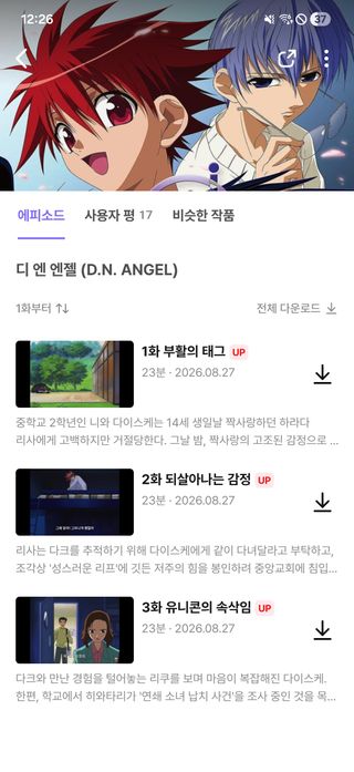 라프텔 디 엔 엔젤 1~3화 공개