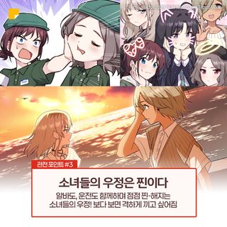 걸즈 밴드 크라이 ~Secret Live~> 웹툰 오픈