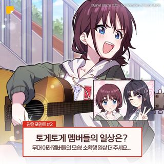 걸즈 밴드 크라이 ~Secret Live~> 웹툰 오픈