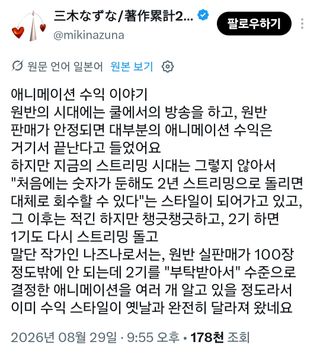 라노벨 작가 애니메이션 수익구조가 완전히 달라졌다