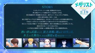 메달리스트 극장판 특보 PV, 내년 2월 19일 개봉