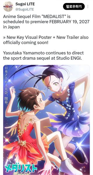 극장판 메달리스트 2027년 2월 19일 일본에서 개봉