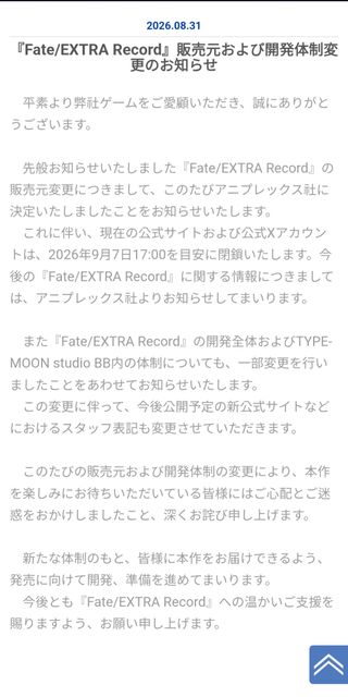 Fate/EXTRA Record』 판매원 이관 안내