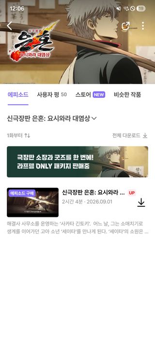 라프텔 신극장판 은혼: 요시와라 대염상 공개