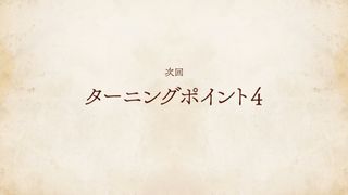 무직전생 3기 다음화 터닝 포인트 4