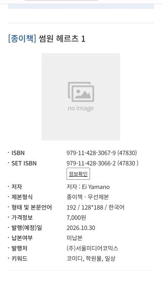 썸원헤르츠 정발예정