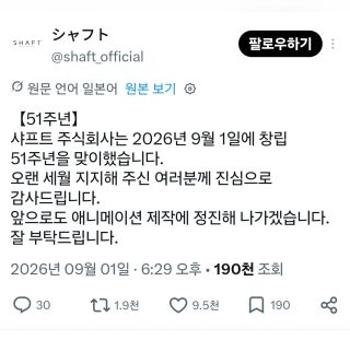 샤프트 51주년