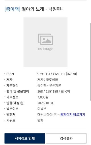 철야의 노래 낙원편 정발예정