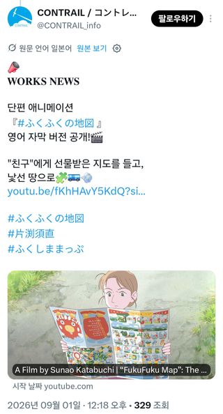콘트레일 단편애니 후쿠후쿠 지도 영어 자막판 버전 유튜브 공개