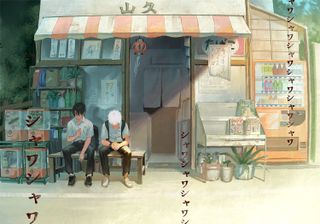 히카루가 죽은 여름 2화 뒤 완결