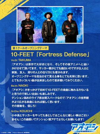 이오아시 2기 1쿨 op 가수 10-FEET