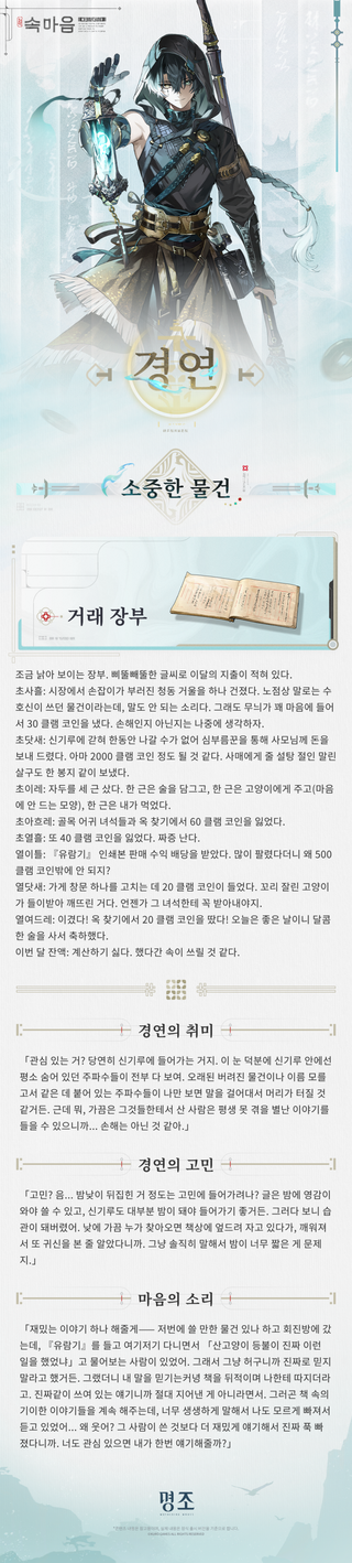 〈유니버스 인류 기록: 뒤얽힌 별들〉경연 | 공명자 화면