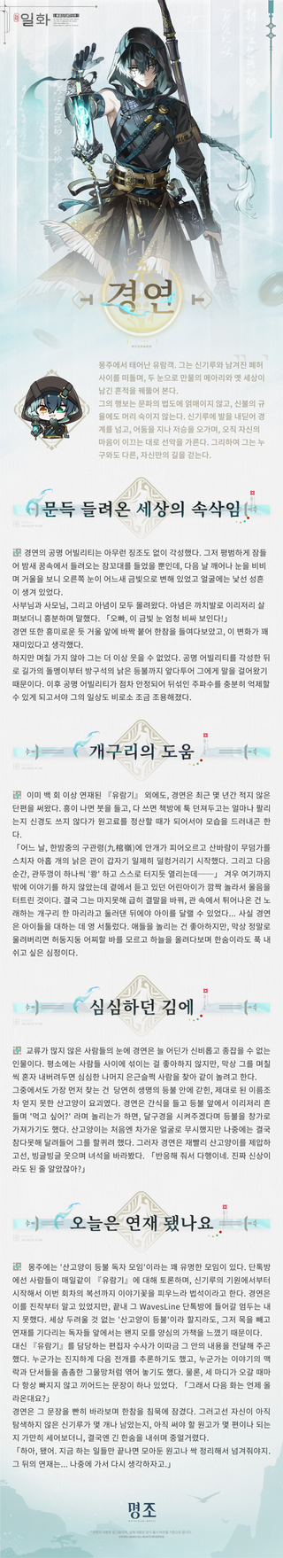 〈유니버스 인류 기록: 뒤얽힌 별들〉경연 | 공명자 화면