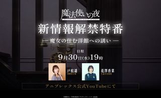 마법사의 밤 9월 30일 신정보 공개 특별 방송 예정