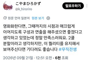  무직전생 3기 13화를 본 코야마 히로카즈 트윗