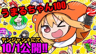 우마루짱 100 연재 확정