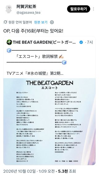 얼음성벽 2기 16화  오프닝 영상 공개, 얼음성벽 2기  op 가사 공개